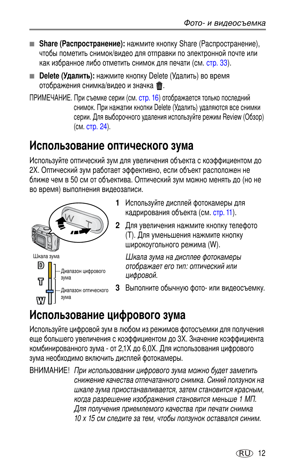 Использование оптического зума, Использование цифрового зума | Kodak CX7220 User Manual | Page 19 / 72