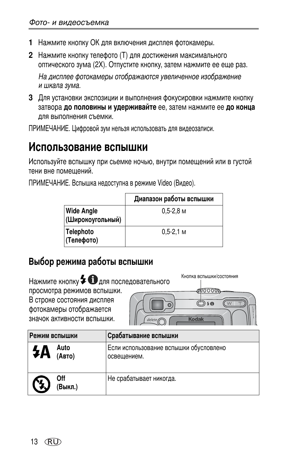 Использование вспышки, Выбор режима работы вспышки | Kodak CX7220 User Manual | Page 20 / 72