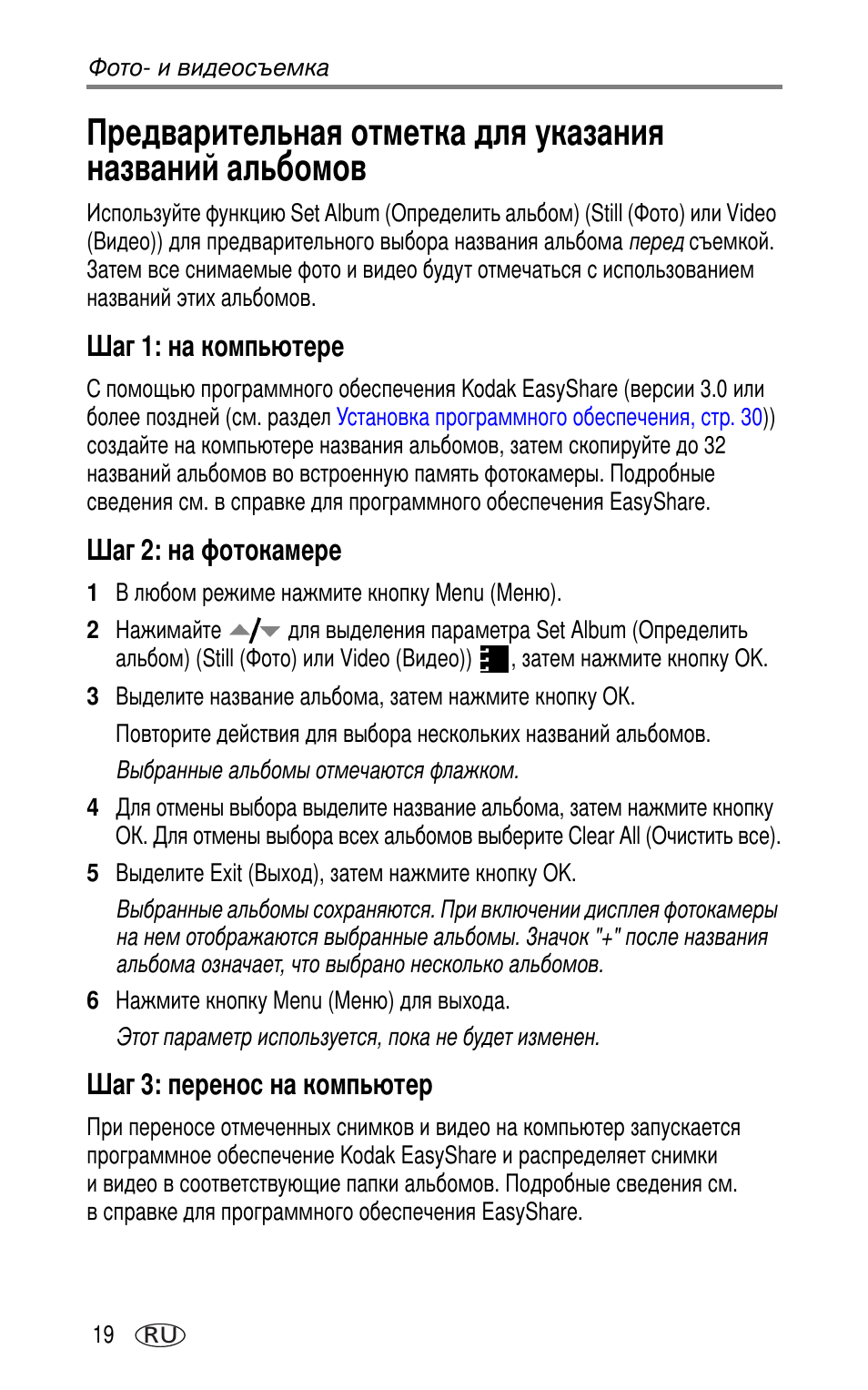Шаг 1: на компь тере, Шаг 2: на фотокамере, Шаг 3: перенос на компьютер | Kodak CX7220 User Manual | Page 26 / 72