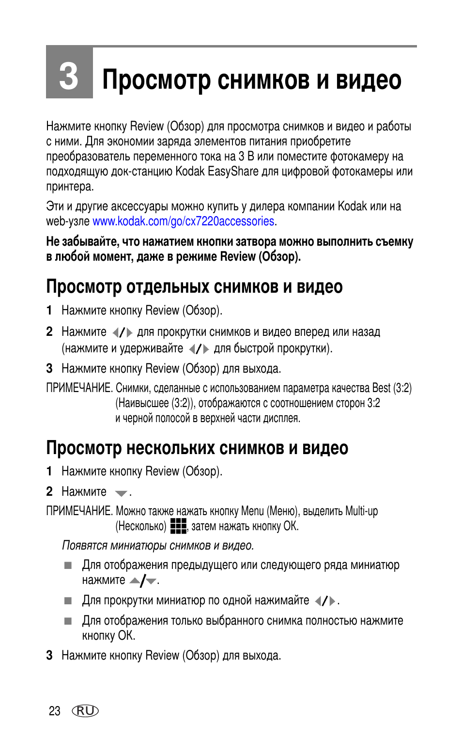 3 просмотр снимков и видео, Просмотр отдельных снимков и видео, Просмотр нескольких снимков и видео | Kodak CX7220 User Manual | Page 30 / 72