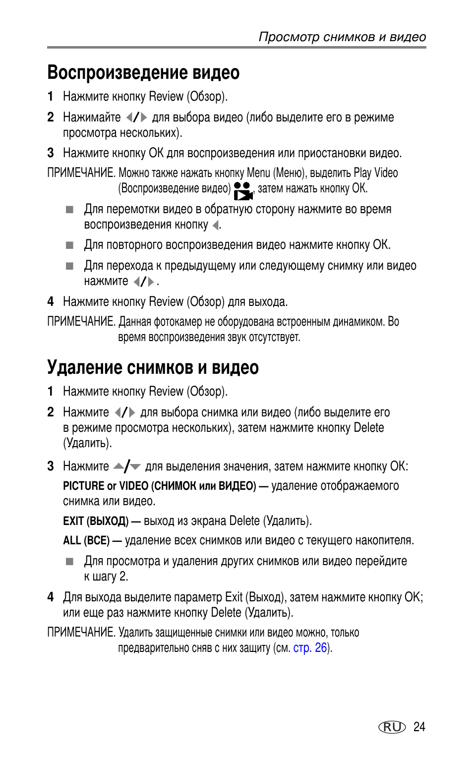 Воспроизведение видео, Удаление снимков и видео | Kodak CX7220 User Manual | Page 31 / 72