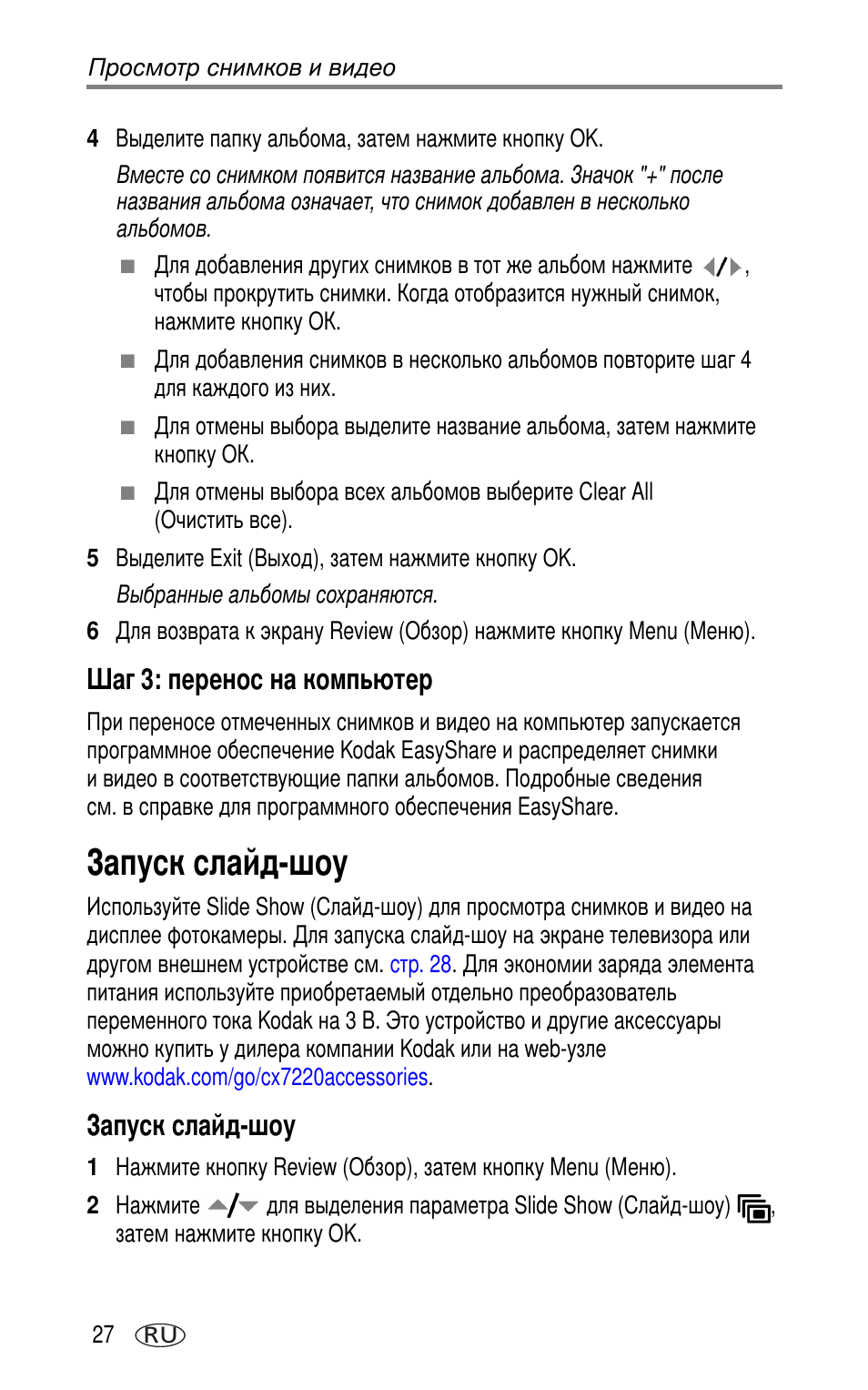 Шаг 3: перенос на компь тер, Запуск слайд-шоу | Kodak CX7220 User Manual | Page 34 / 72