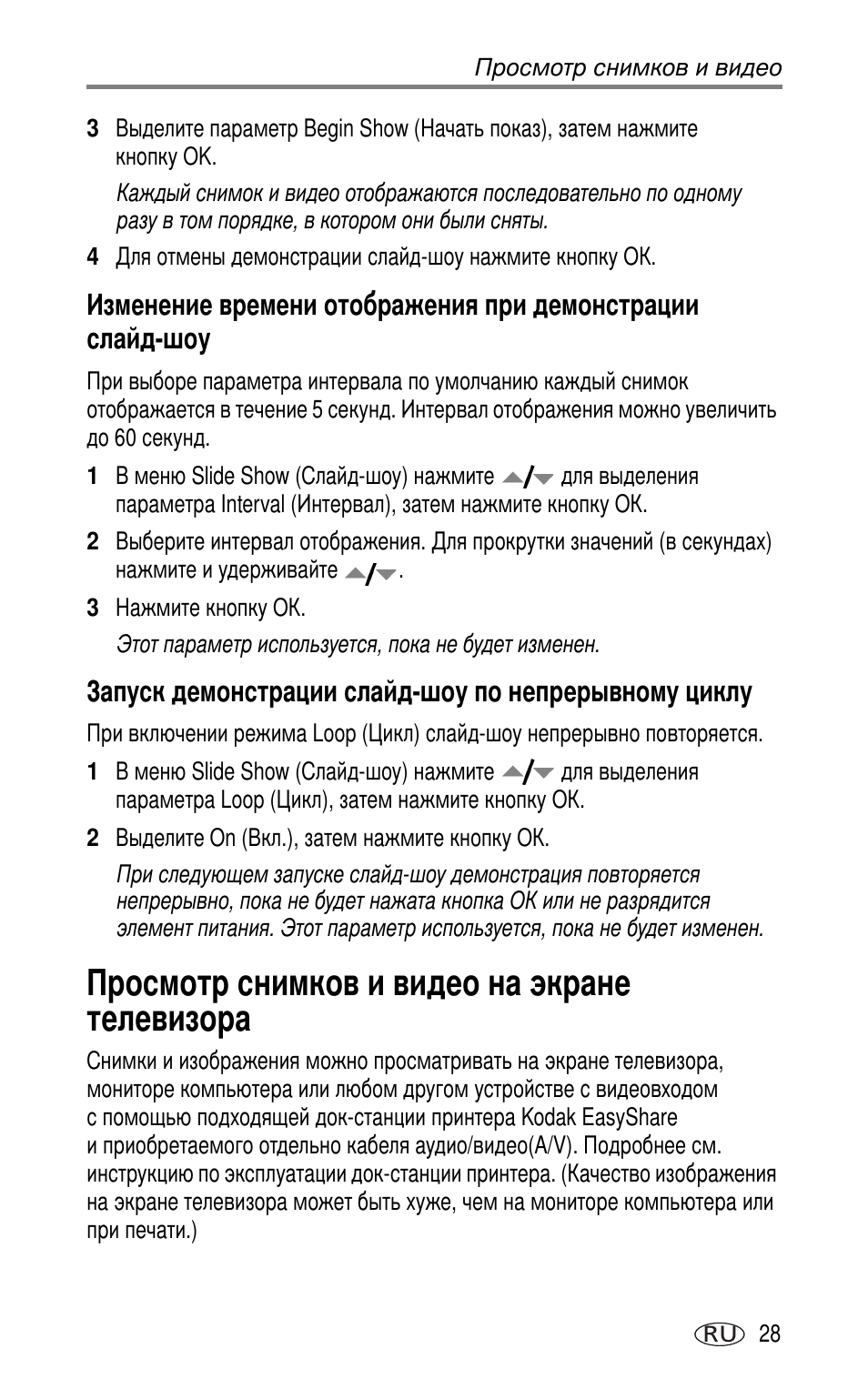 Просмотр снимков и видео на экране телевизора | Kodak CX7220 User Manual | Page 35 / 72