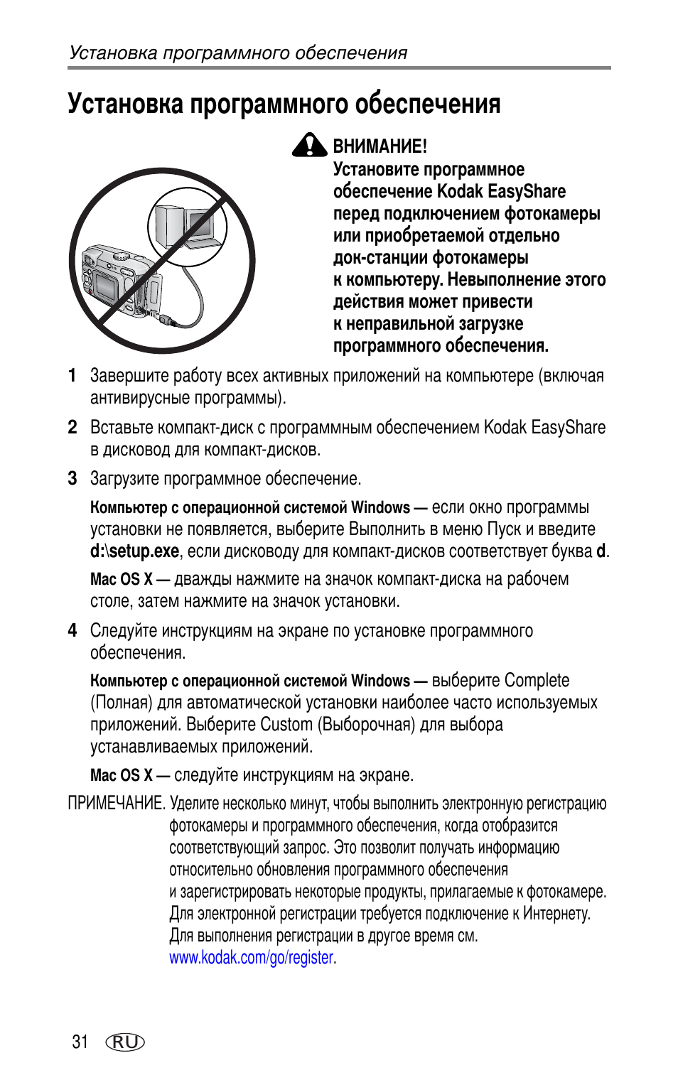Установка программного обеспечения | Kodak CX7220 User Manual | Page 38 / 72