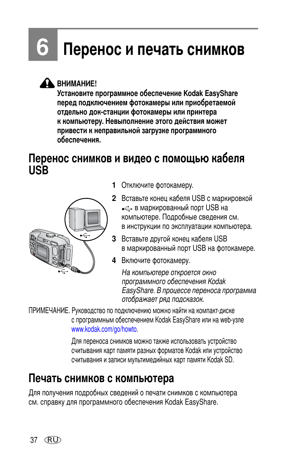 6 перенос и печать снимков, Перенос снимков и видео с помощью кабеля usb, Печать снимков с компьютера | Kodak CX7220 User Manual | Page 44 / 72