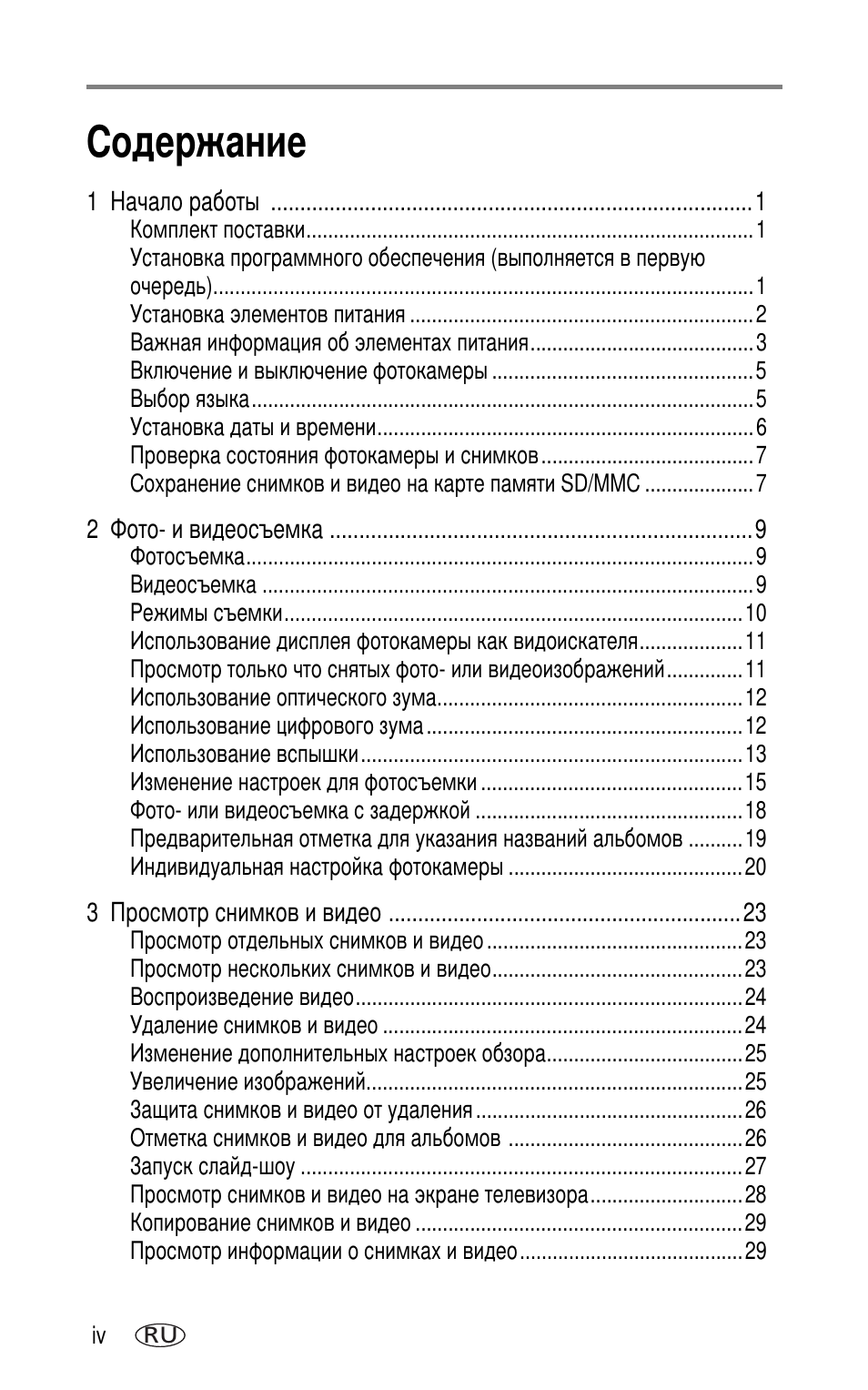 Kodak CX7220 User Manual | Page 6 / 72