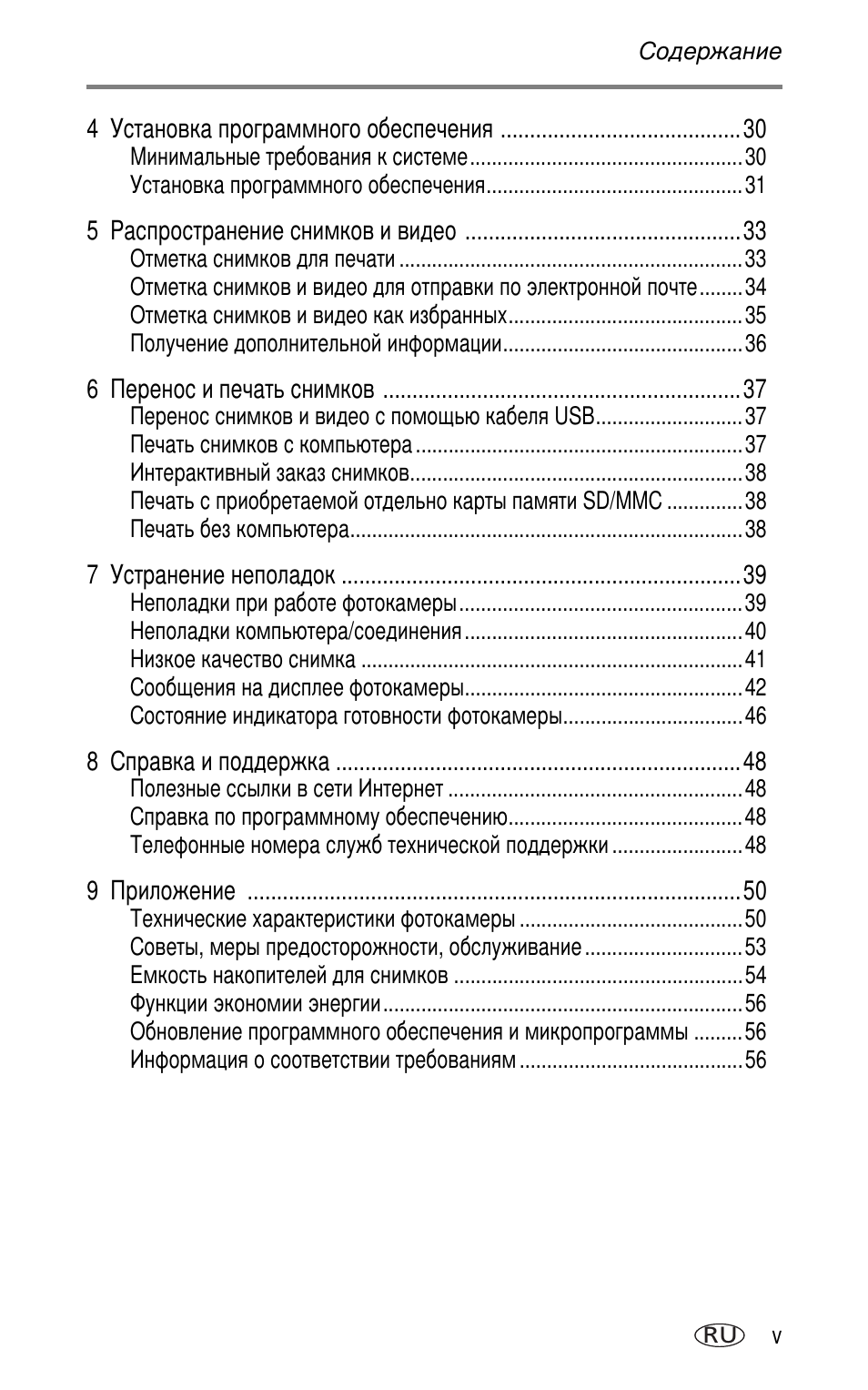 Kodak CX7220 User Manual | Page 7 / 72
