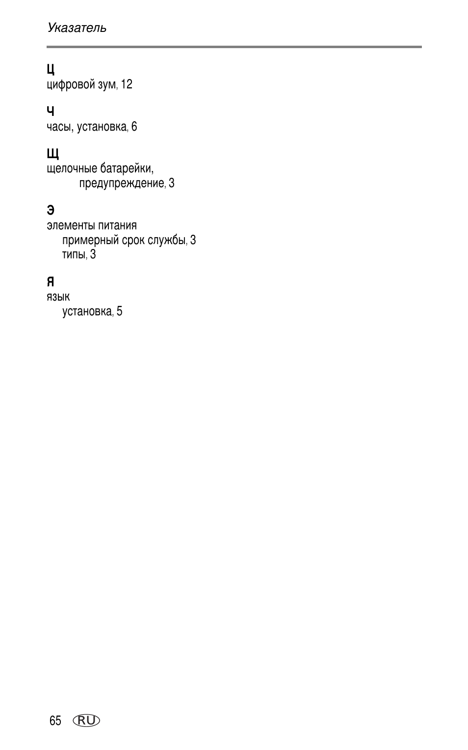 Kodak CX7220 User Manual | Page 72 / 72