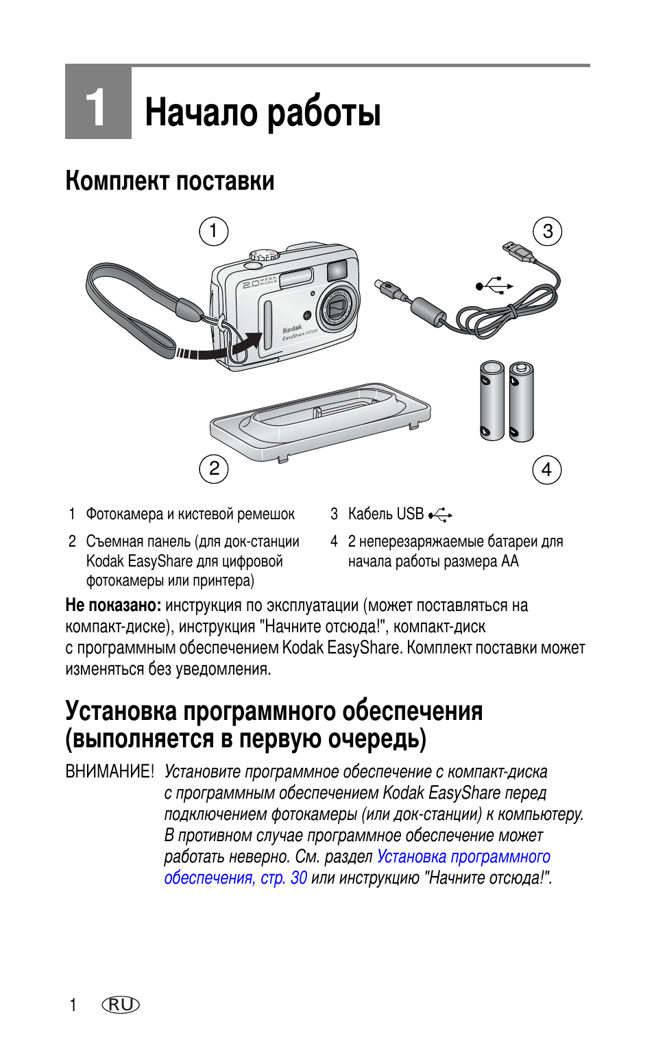 1 начало работы, Комплект поставки | Kodak CX7220 User Manual | Page 8 / 72