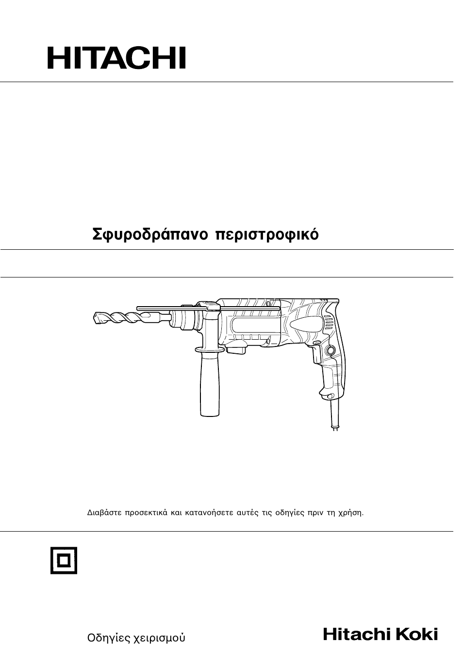 Hitachi Koki USA DH 22PB User Manual | 78 pages