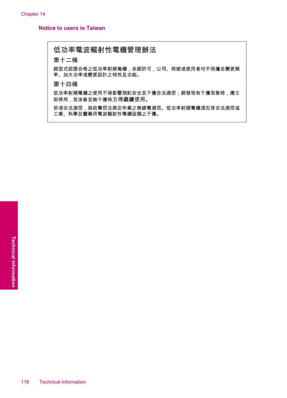 Notice to users in taiwan | HP Photosmart C4780 User Manual | Page 118 / 120
