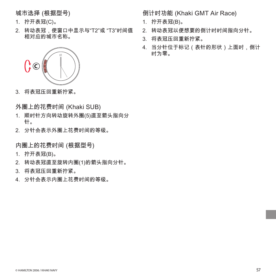 城市选择 (根据型号), 外圈上的花费时间 (khaki sub), 内圈上的花费时间 (根据型号) | 倒计时功能 (khaki gmt air race), 拧开表冠(c)。 2. 转动表冠，使窗口中显示与“t2”或 “t3”时间值 相对应的城市名称, 将表冠压回重新拧紧, 顺时针方向转动旋转外圈(5)直至箭头指向分 针。 2. 分针会表示外圈上花费时间的等级 | Hamilton Watch Khaki GMT 3 TZ User Manual | Page 61 / 74
