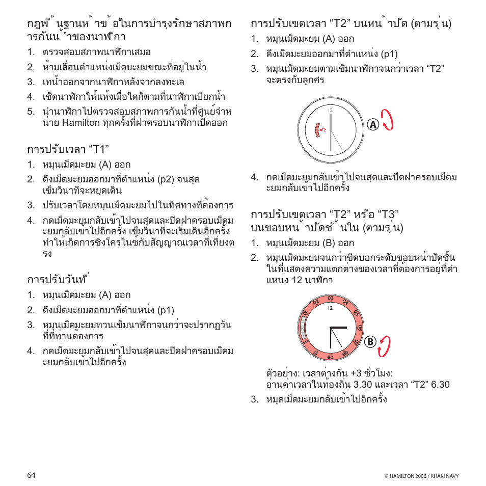 การปร ับเวลา “t1, การปร ับวันท, การปร ับเขตเวลา “t2” บนหน ้ าป ัด (ตามรุ่น) | Hamilton Watch Khaki GMT 3 TZ User Manual | Page 68 / 74