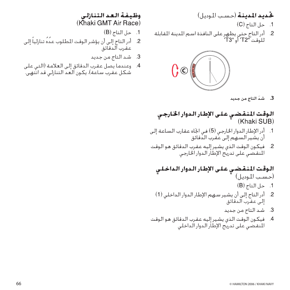 Hamilton Watch Khaki GMT 3 TZ User Manual | Page 70 / 74