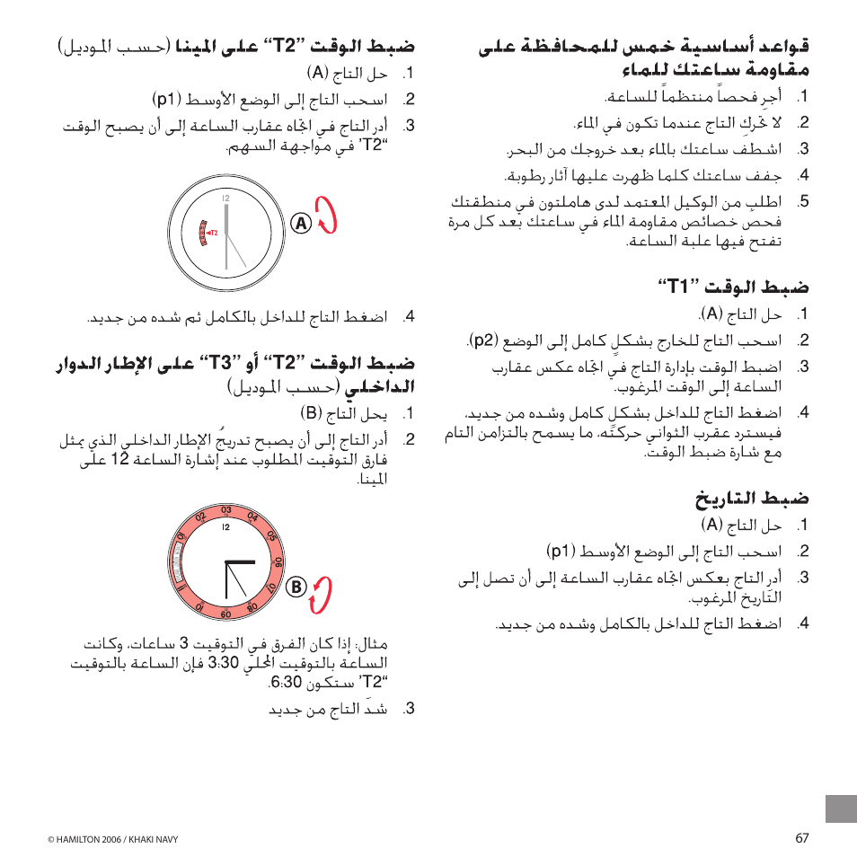 Hamilton Watch Khaki GMT 3 TZ User Manual | Page 71 / 74