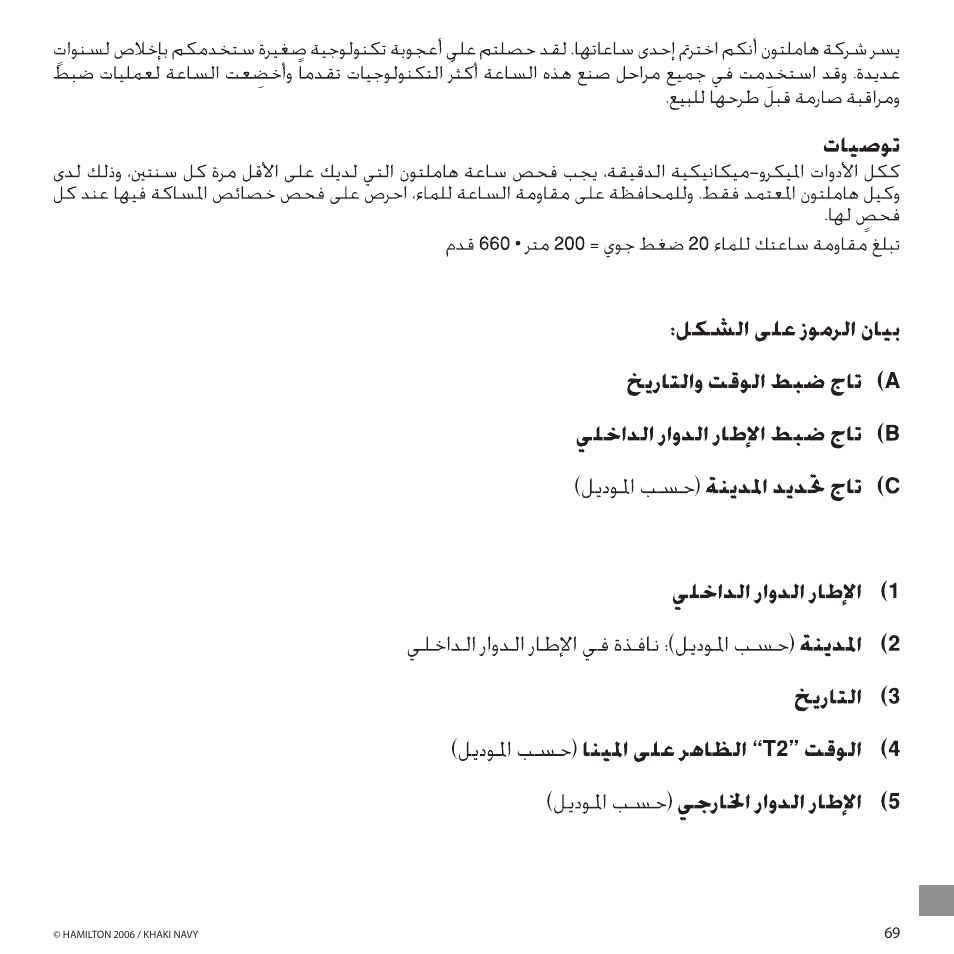 Hamilton Watch Khaki GMT 3 TZ User Manual | Page 73 / 74