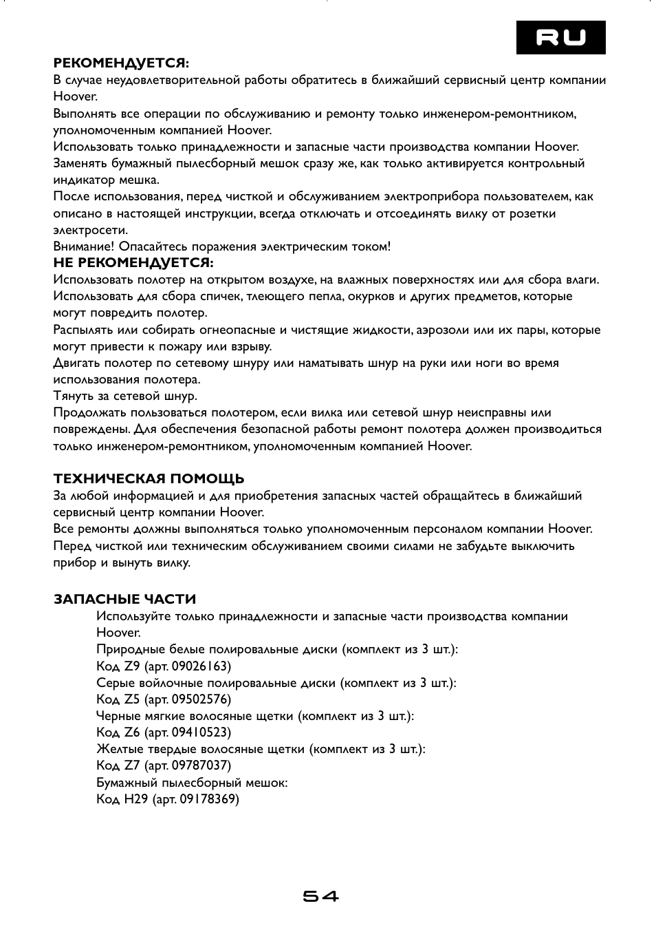 Hoover hard floor polisher User Manual | Page 54 / 56