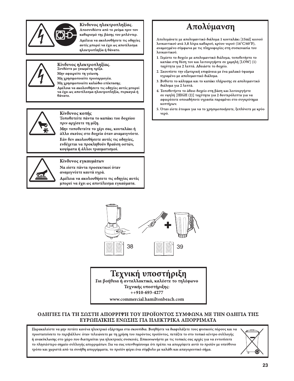 Hamilton Beach 908 Series User Manual | Page 23 / 40