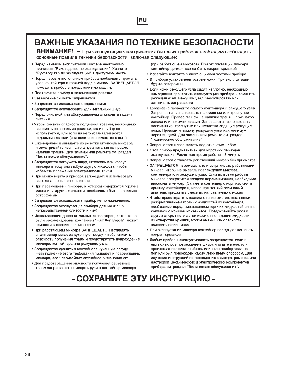 Hamilton Beach 908 Series User Manual | Page 24 / 40