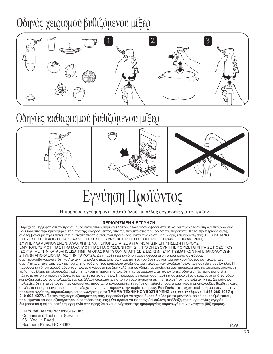 Бб‡лыл ¶ъф˚ﬁóùô | Hamilton Beach 1GHMI 200 User Manual | Page 23 / 36