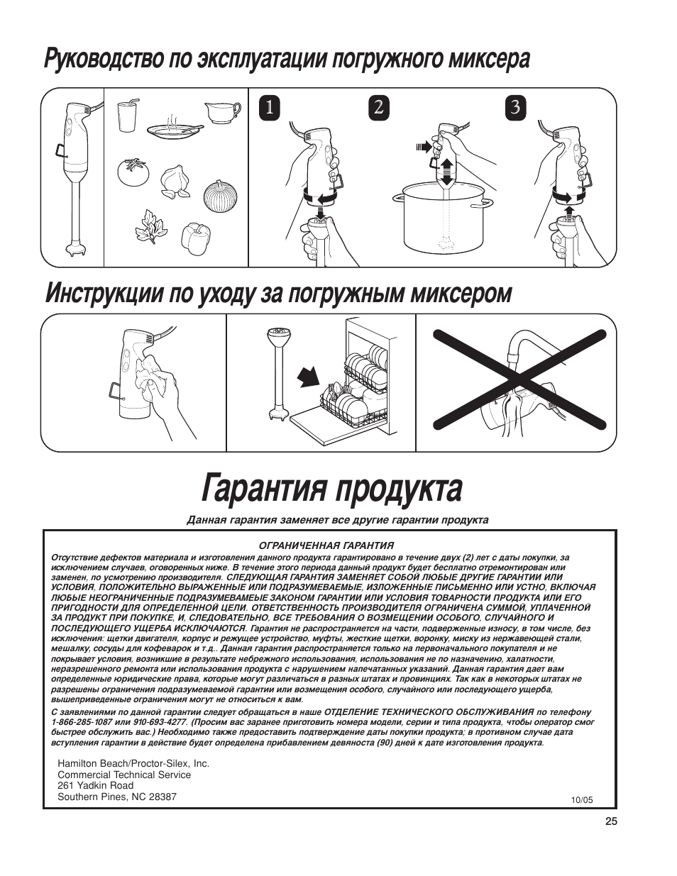 Й‡т‡ìúëﬂ фту‰ынъ | Hamilton Beach 1GHMI 200 User Manual | Page 25 / 36