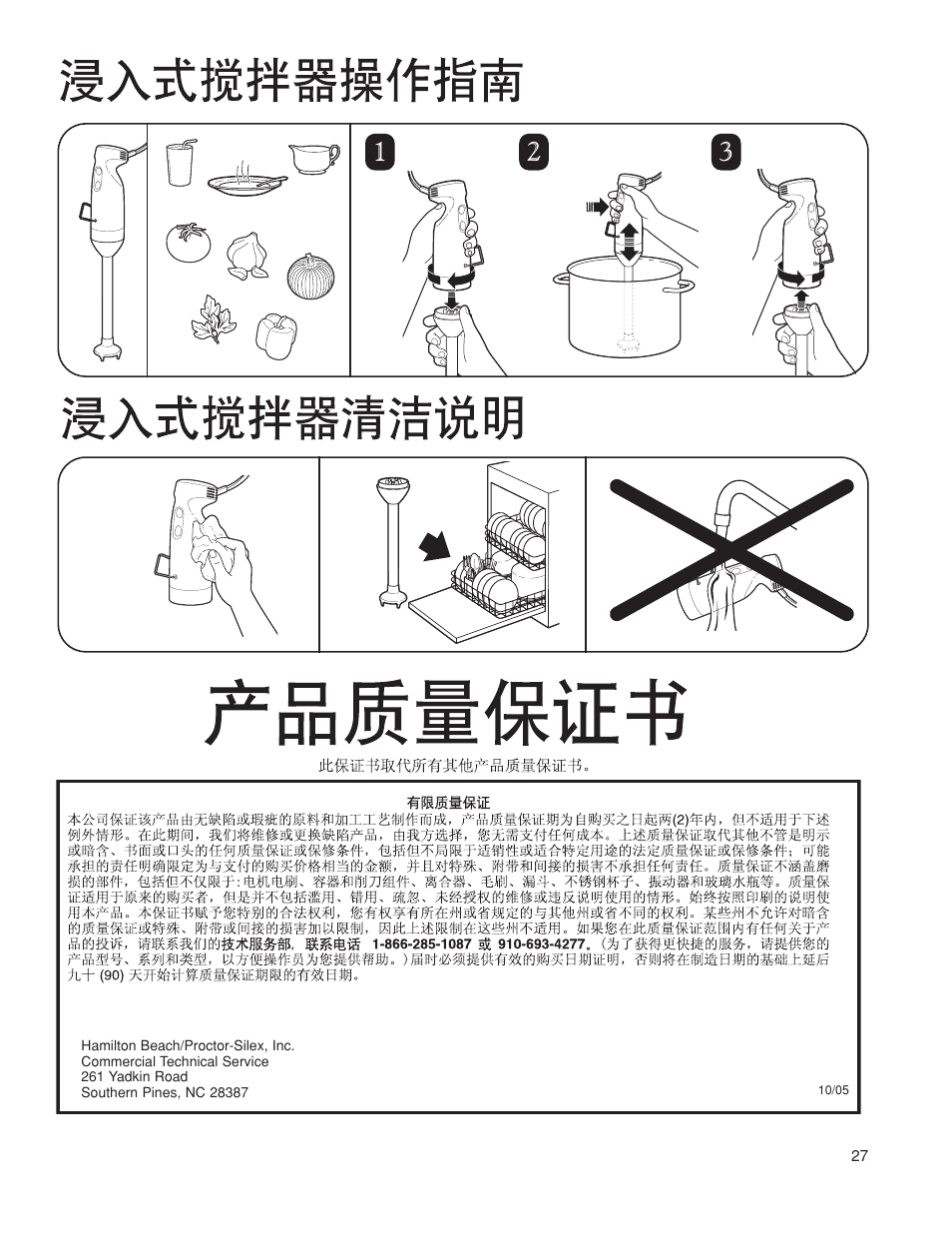 Hamilton Beach 1GHMI 200 User Manual | Page 27 / 36