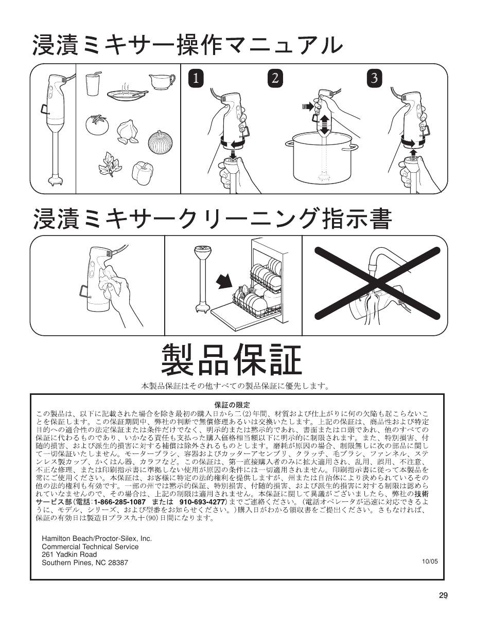 Hamilton Beach 1GHMI 200 User Manual | Page 29 / 36