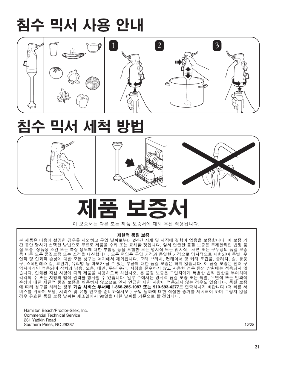 Hamilton Beach 1GHMI 200 User Manual | Page 31 / 36