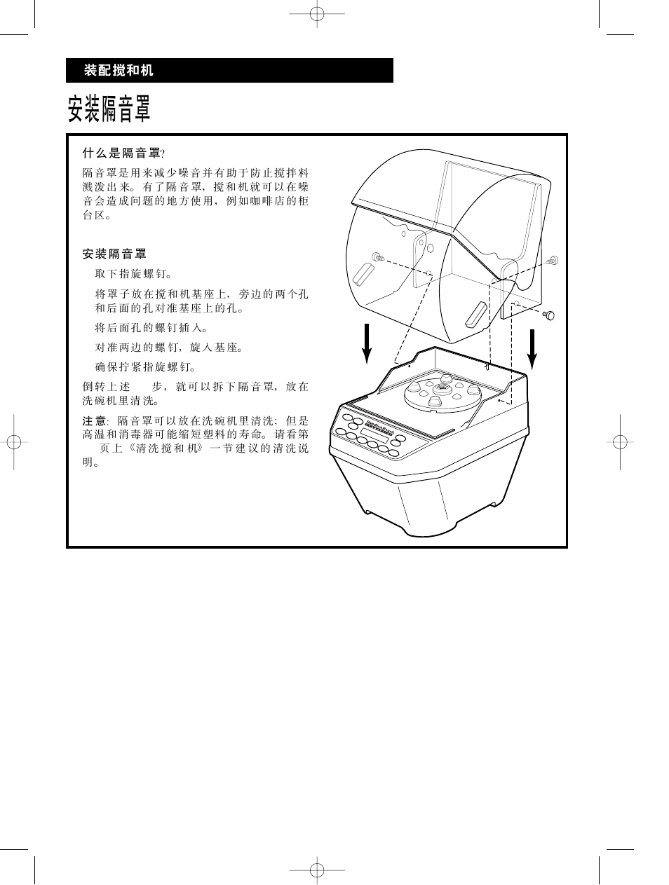 Hamilton Beach Summit Series User Manual | Page 68 / 152