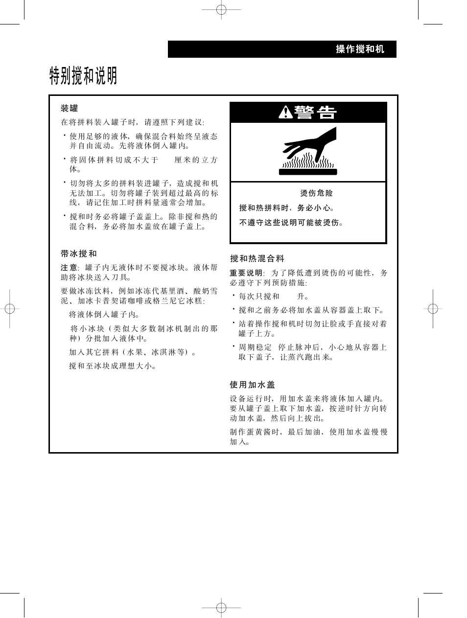 Wм н | Hamilton Beach Summit Series User Manual | Page 73 / 152