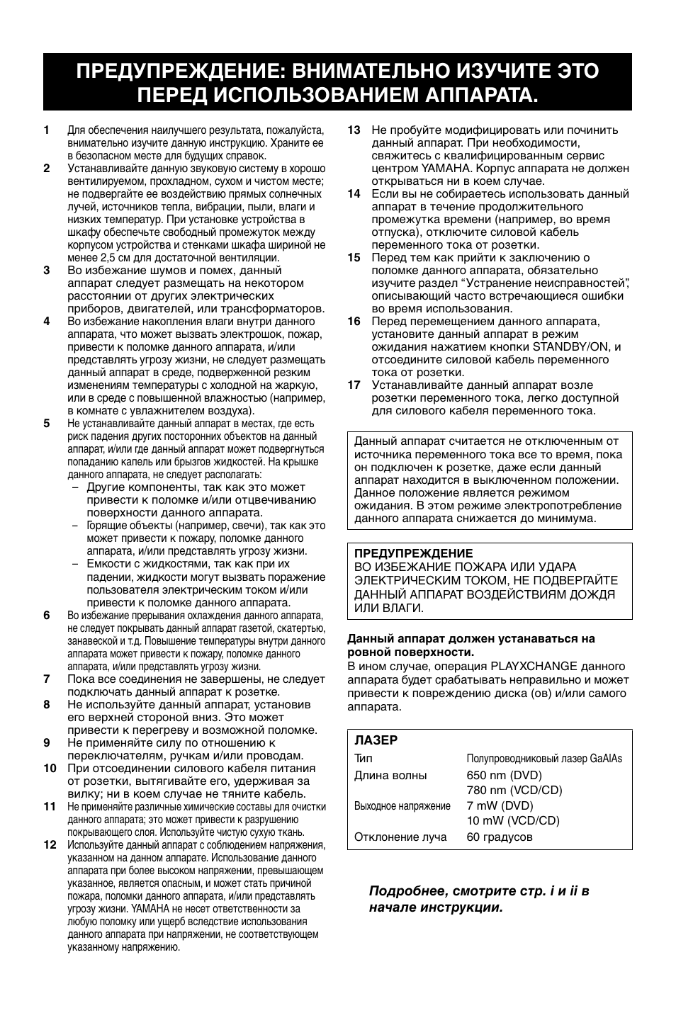 Русский | Yamaha DV-C6860 User Manual | Page 112 / 148