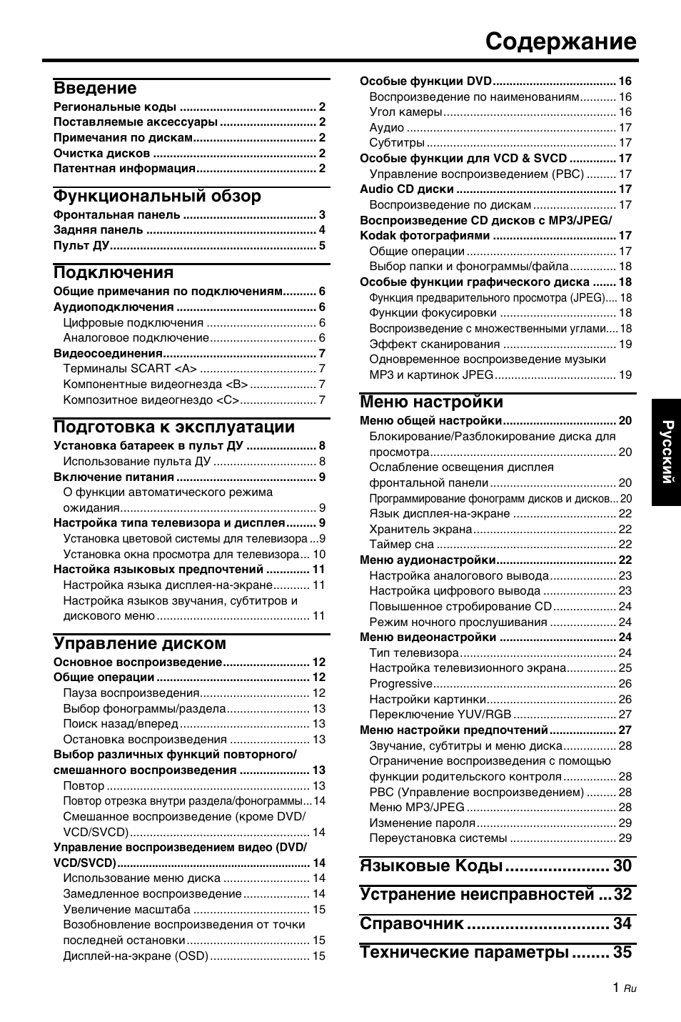 Cодержание, Введение, Функциональный обзор | Подключения, Подготовка к эксплуатации, Управление диском, Меню настройки | Yamaha DV-C6860 User Manual | Page 113 / 148