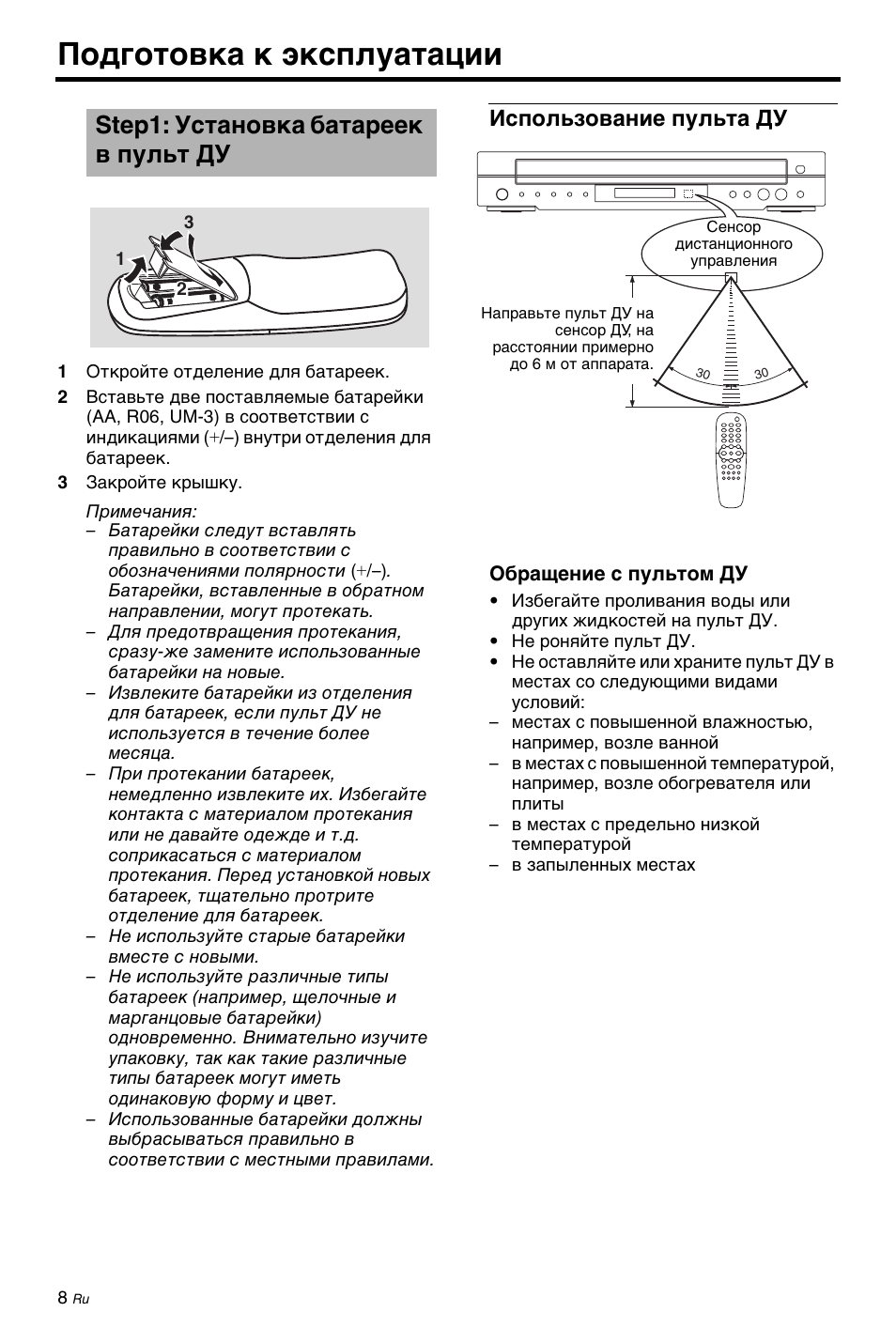 Подготовка к эксплуатации, Step1: установка батареек в пульт ду, Использование пульта ду | Установка батареек в пульт ду | Yamaha DV-C6860 User Manual | Page 120 / 148