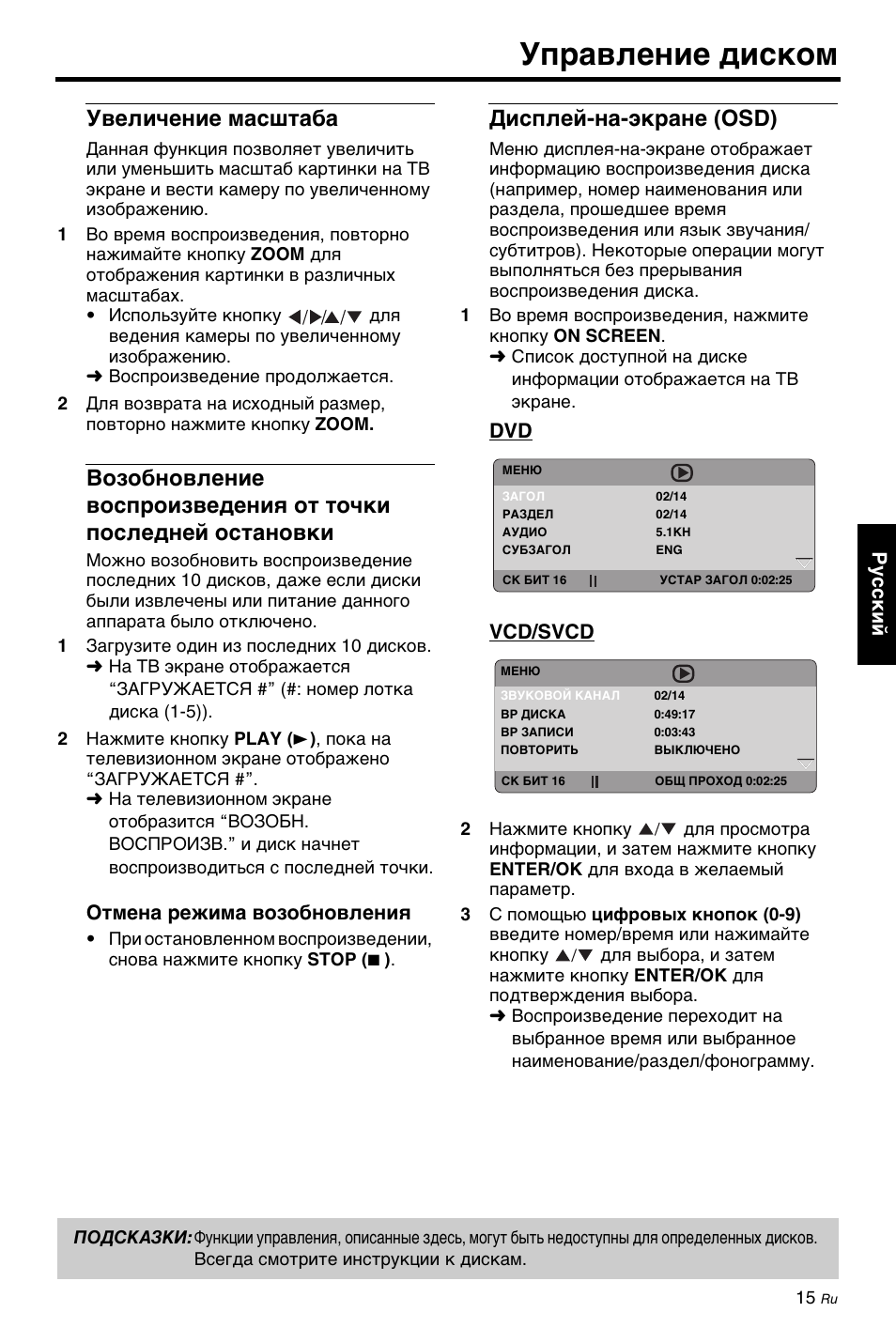 Увеличение масштаба, Дисплей-на-экране (osd), Управление диском | Yamaha DV-C6860 User Manual | Page 127 / 148