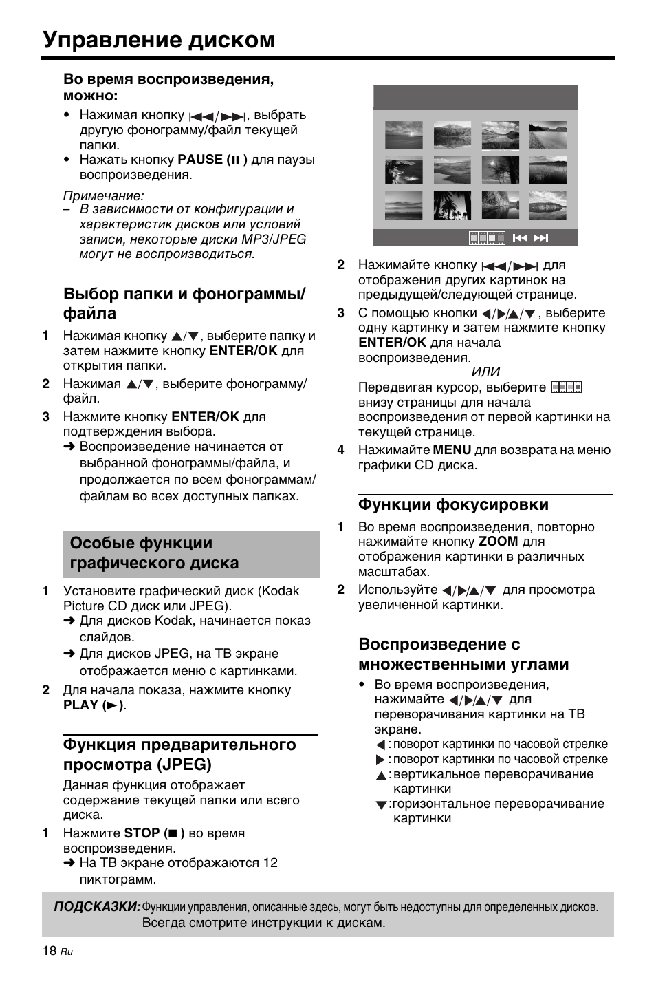 Выбор папки и фонограммы/ файла, Особые функции графического диска, Функция предварительного просмотра (jpeg) | Функции фокусировки, Воспроизведение с множественными углами, Выбор папки и фонограммы/файла, Управление диском | Yamaha DV-C6860 User Manual | Page 130 / 148
