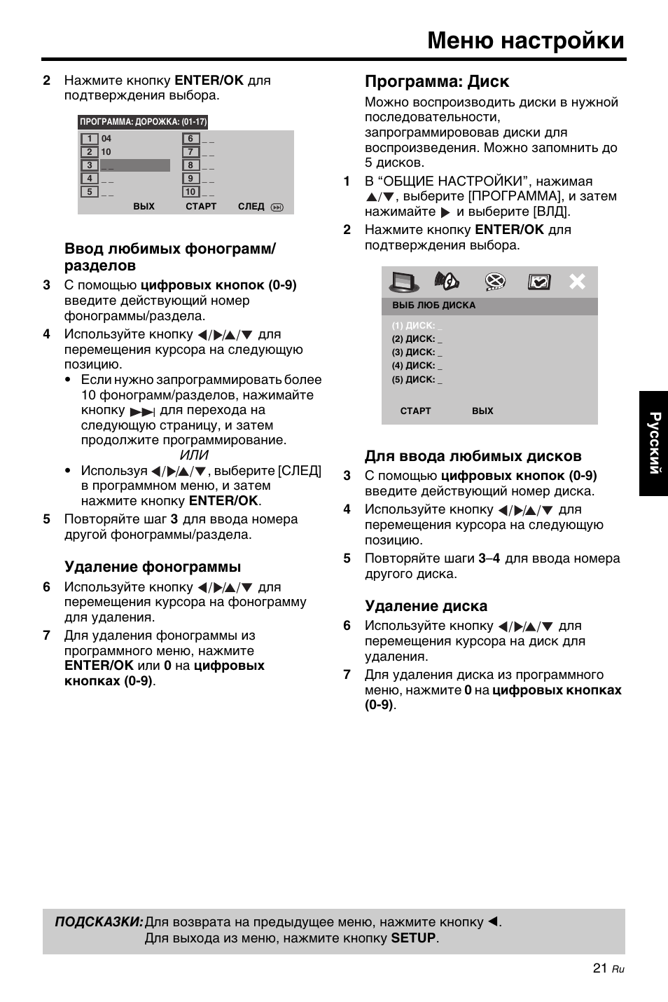 Меню настройки, Программа: диск | Yamaha DV-C6860 User Manual | Page 133 / 148