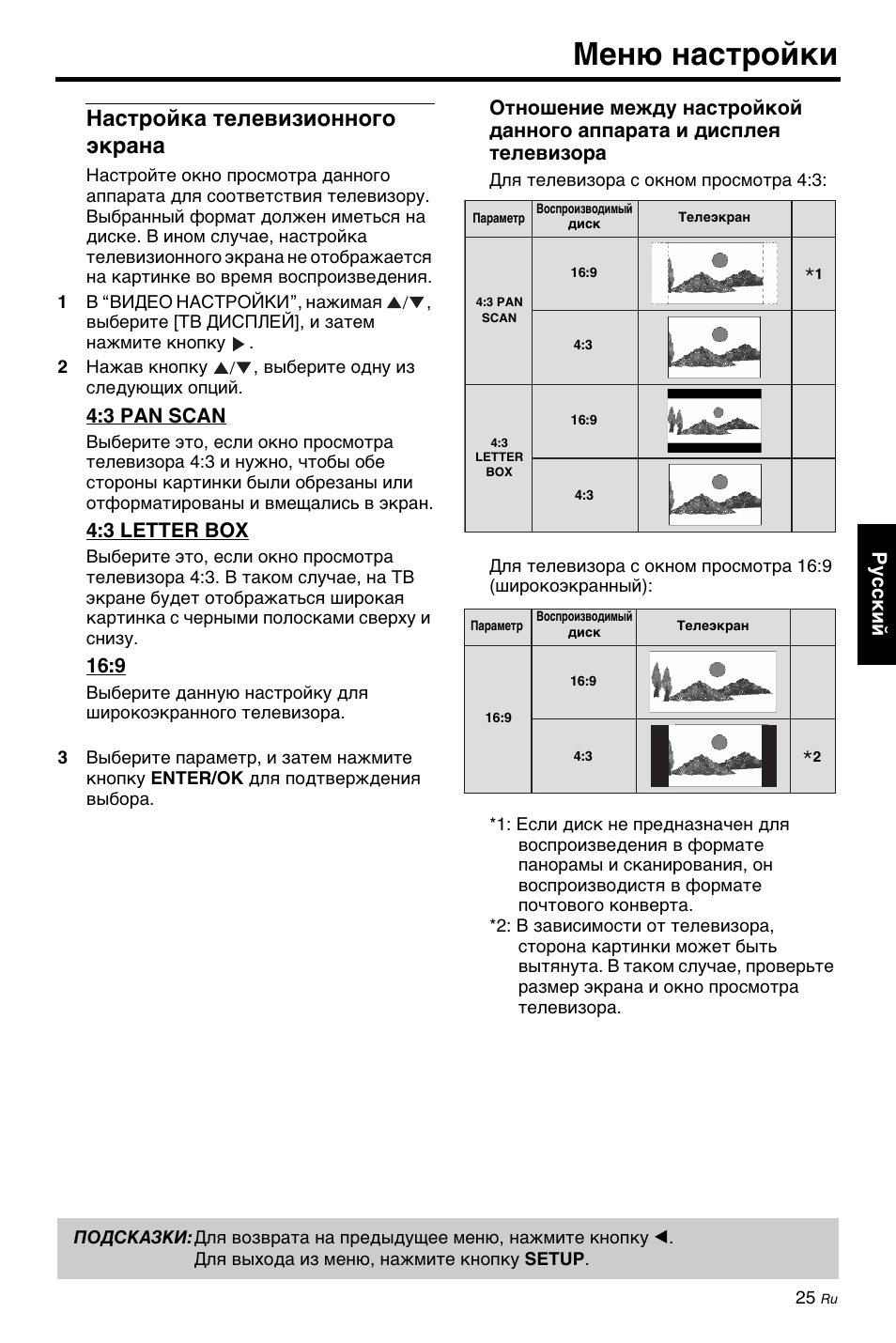 Настройка телевизионного экрана, Меню настройки | Yamaha DV-C6860 User Manual | Page 137 / 148