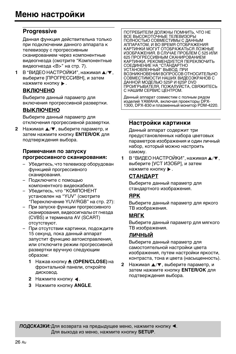 Progressive, Настройки картинки, Progressive настройки картинки | Меню настройки | Yamaha DV-C6860 User Manual | Page 138 / 148