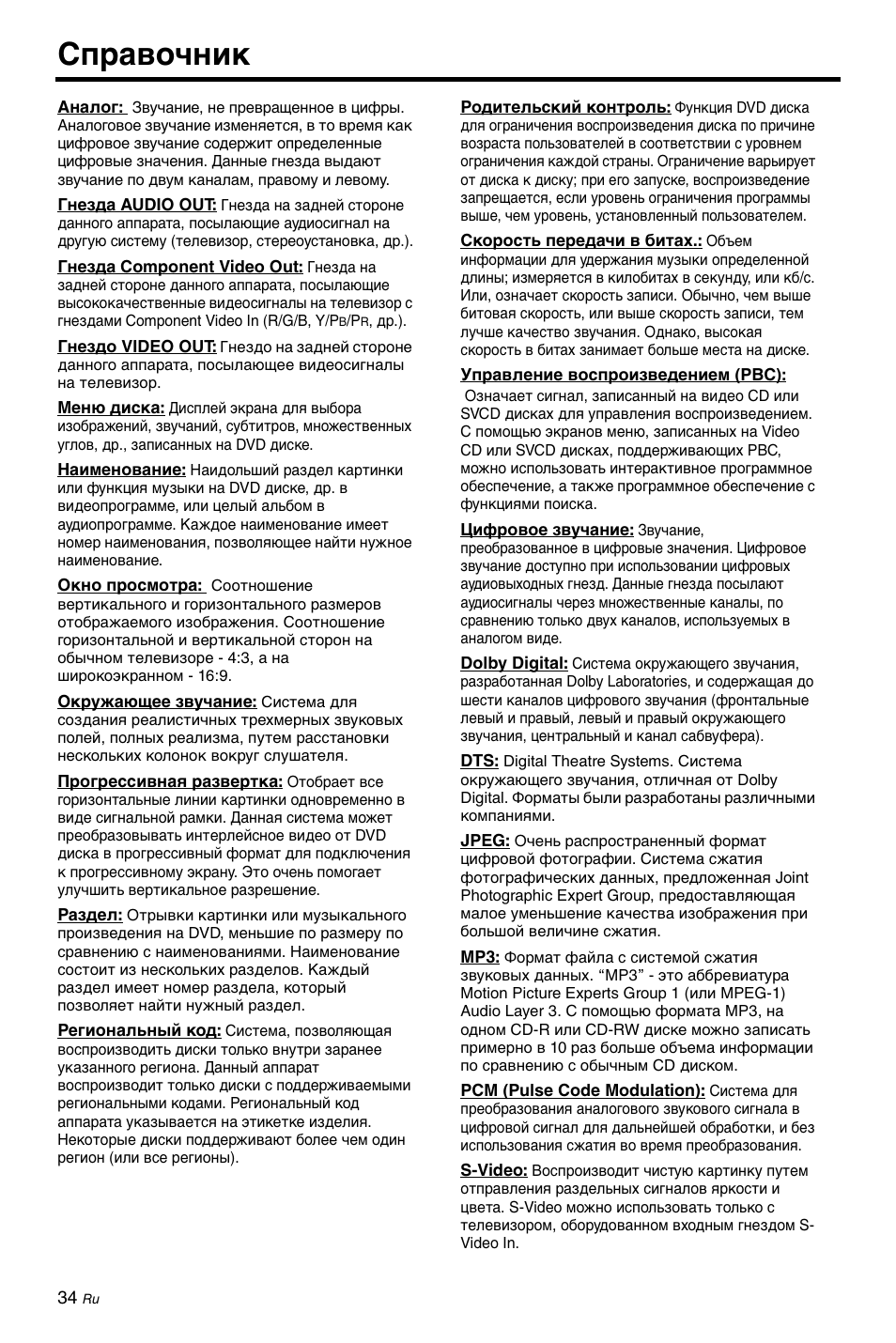 Справочник | Yamaha DV-C6860 User Manual | Page 146 / 148