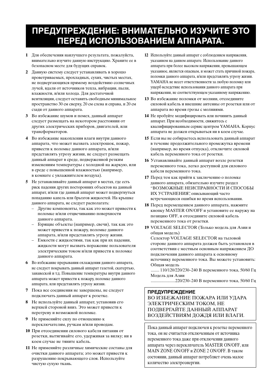 Русский | Yamaha RX-497 User Manual | Page 202 / 243