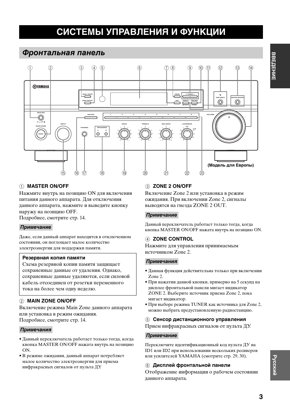 Системы управления и функции, Фронтальная панель, Модель для европы) | Yamaha RX-497 User Manual | Page 205 / 243