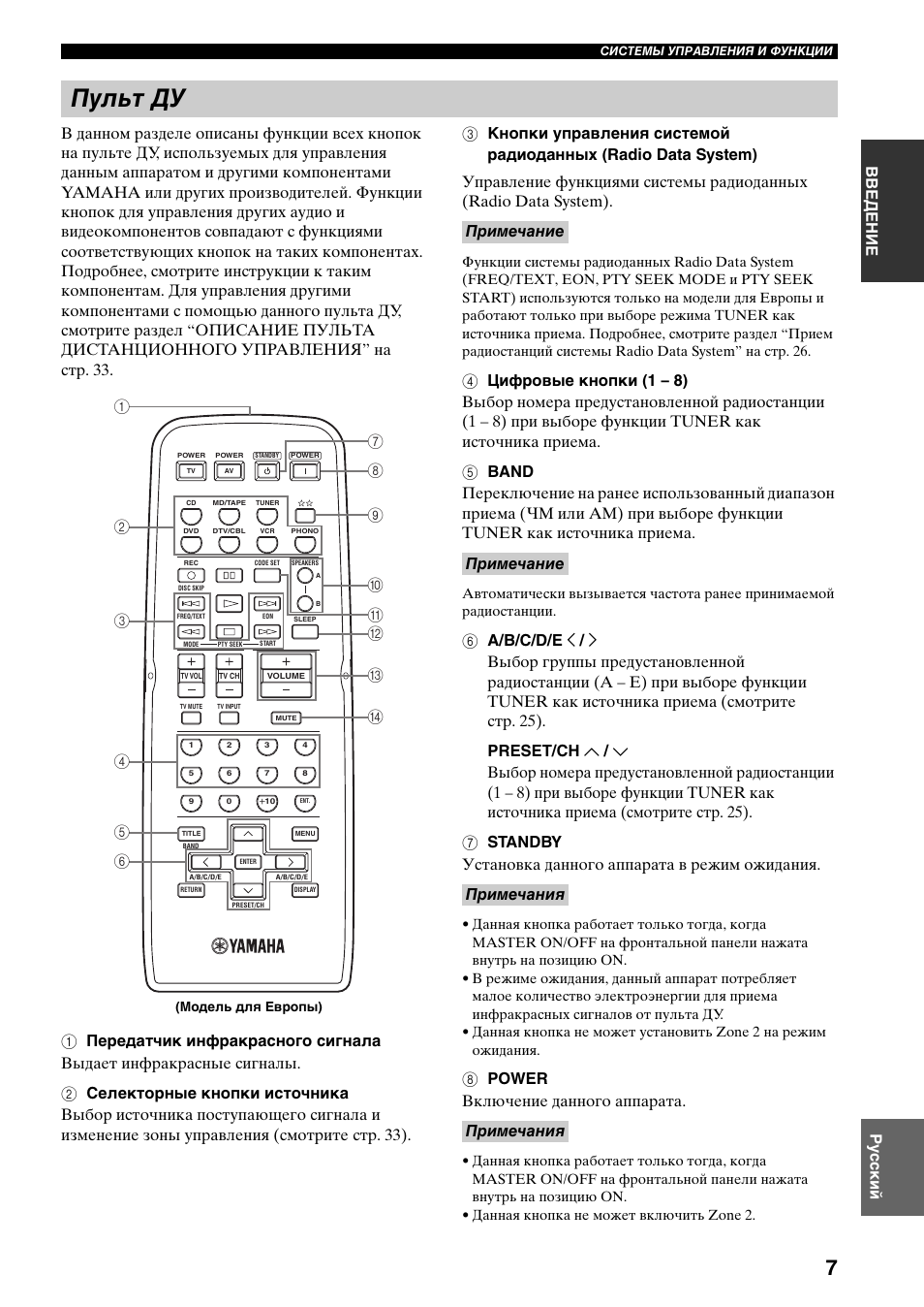 Пульт ду, 8 power включение данного аппарата, Примечание | Примечание примечания примечания | Yamaha RX-497 User Manual | Page 209 / 243