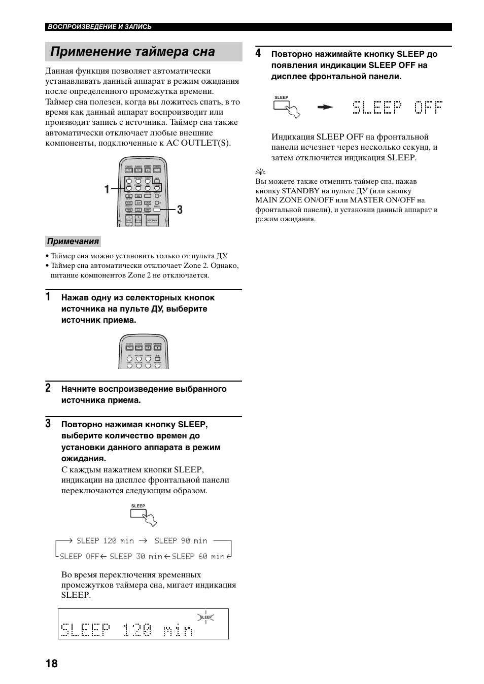 Применение таймера сна, Примечания, Воспроизведение и запись | Yamaha RX-497 User Manual | Page 220 / 243