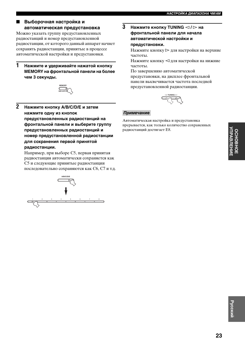 Ру сс кий основное упр а вл ение, Примечание | Yamaha RX-497 User Manual | Page 225 / 243