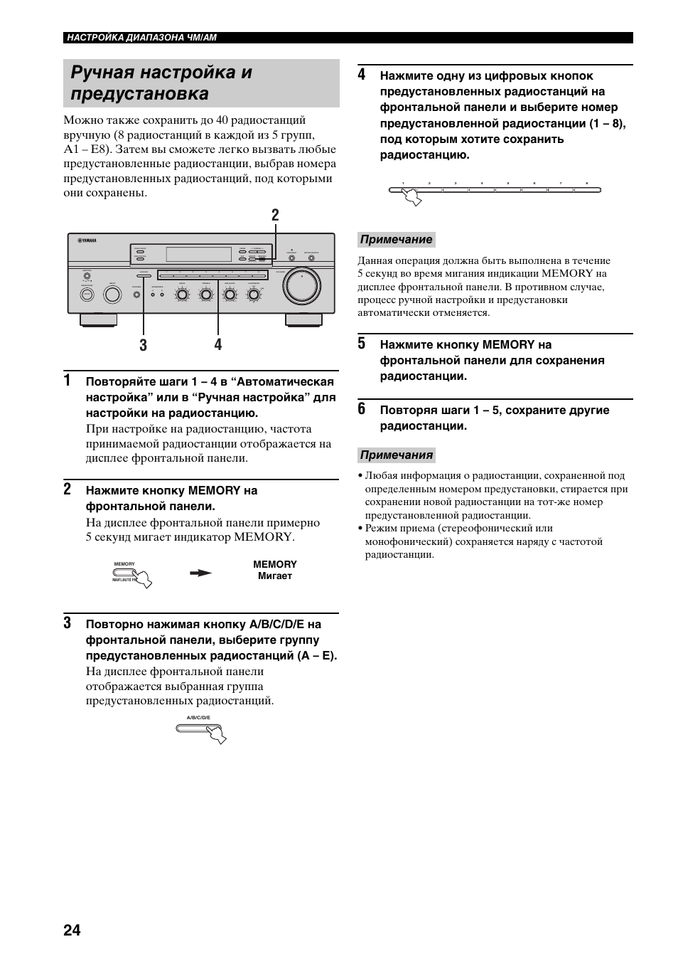 Ручная настройка и предустановка, Повторяя шаги 1 – 5, сохраните другие радиостанции, Примечание примечания | On off, Man'l/auto fm, Auto/man'l | Yamaha RX-497 User Manual | Page 226 / 243