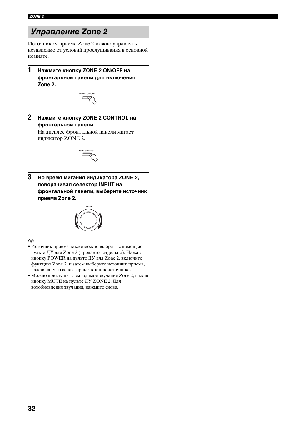 Управление zone 2 | Yamaha RX-497 User Manual | Page 234 / 243