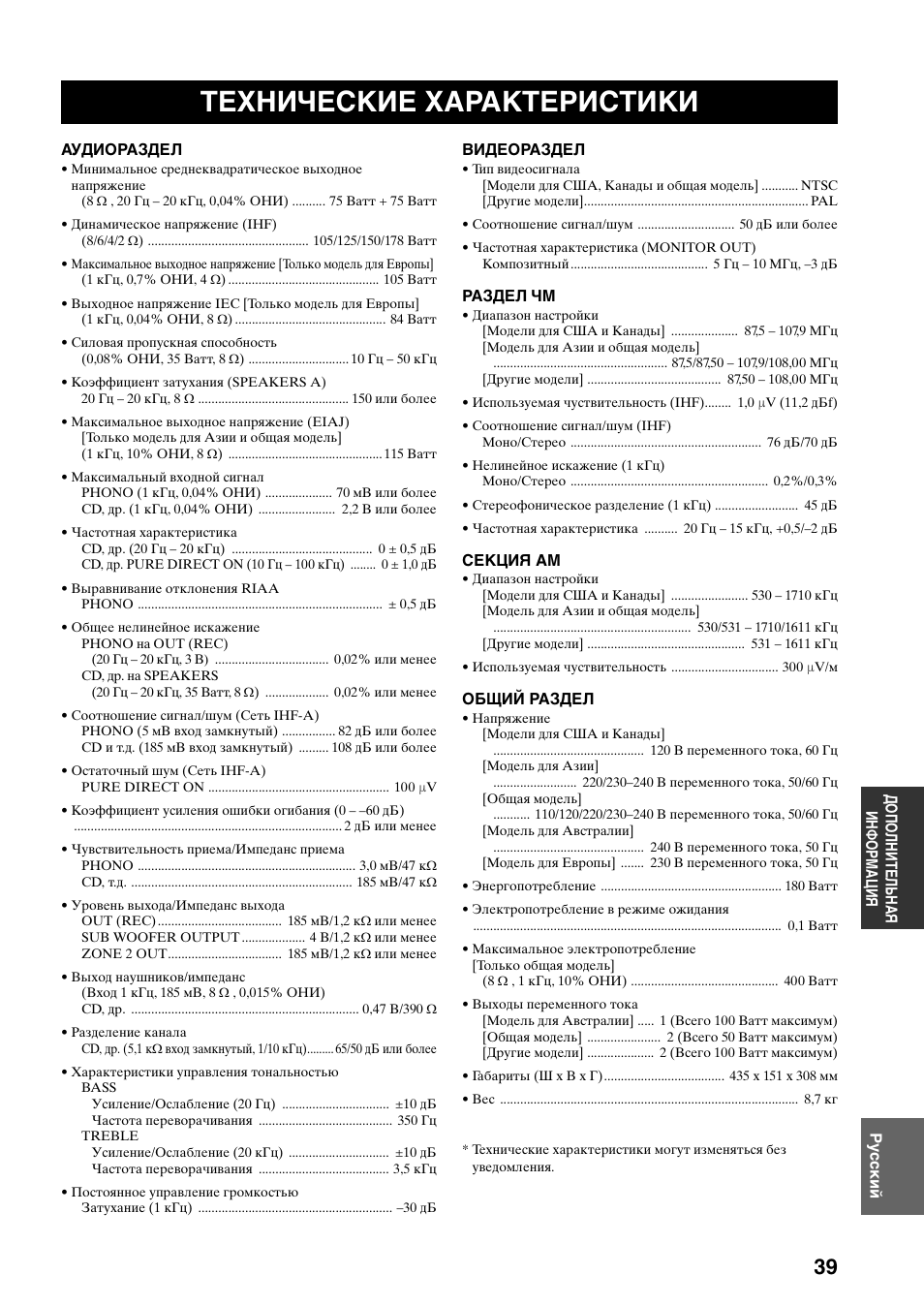 Технические характеристики | Yamaha RX-497 User Manual | Page 241 / 243