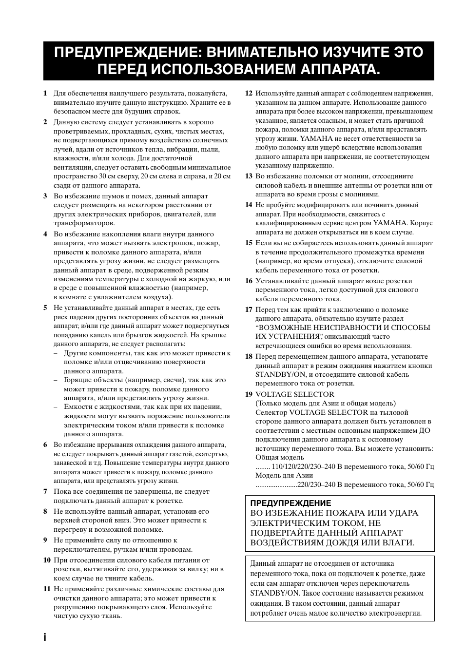 Русский | Yamaha RX-397 User Manual | Page 172 / 206