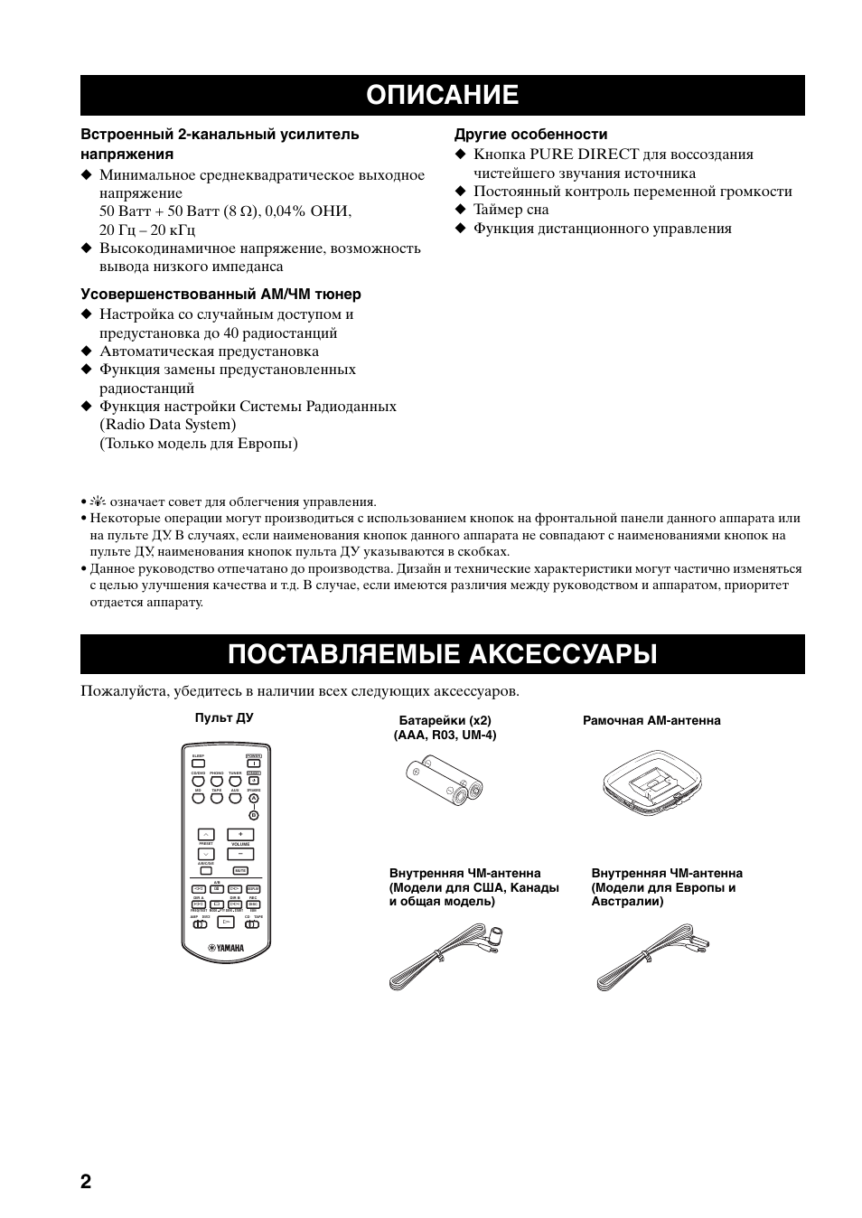 Введение, Описание, Поставляемые аксессуары | Описание поставляемые аксессуары | Yamaha RX-397 User Manual | Page 174 / 206