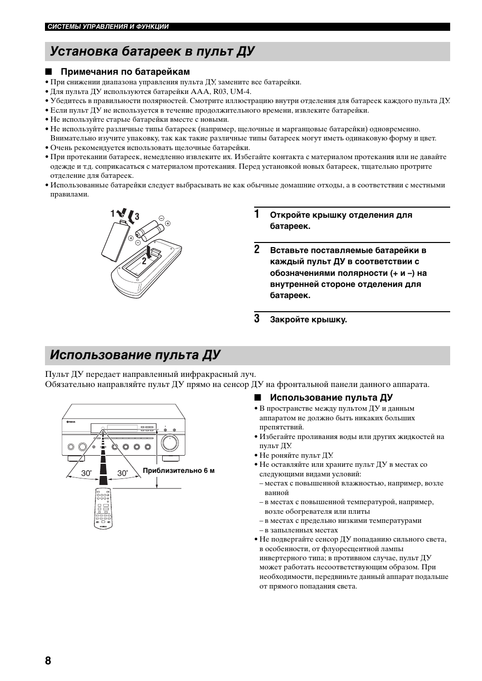 Установка батареек в пульт ду, Использование пульта ду | Yamaha RX-397 User Manual | Page 180 / 206